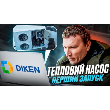 Тепловий насос DIKEN 50 кВт - фото 2